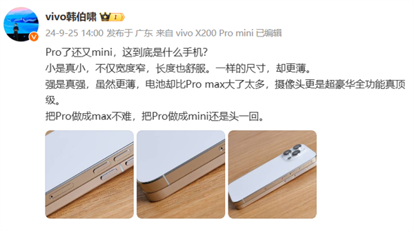 vivo 韓伯嘯公佈X200 Pro mini側邊照：比iPhone16 Pro要薄