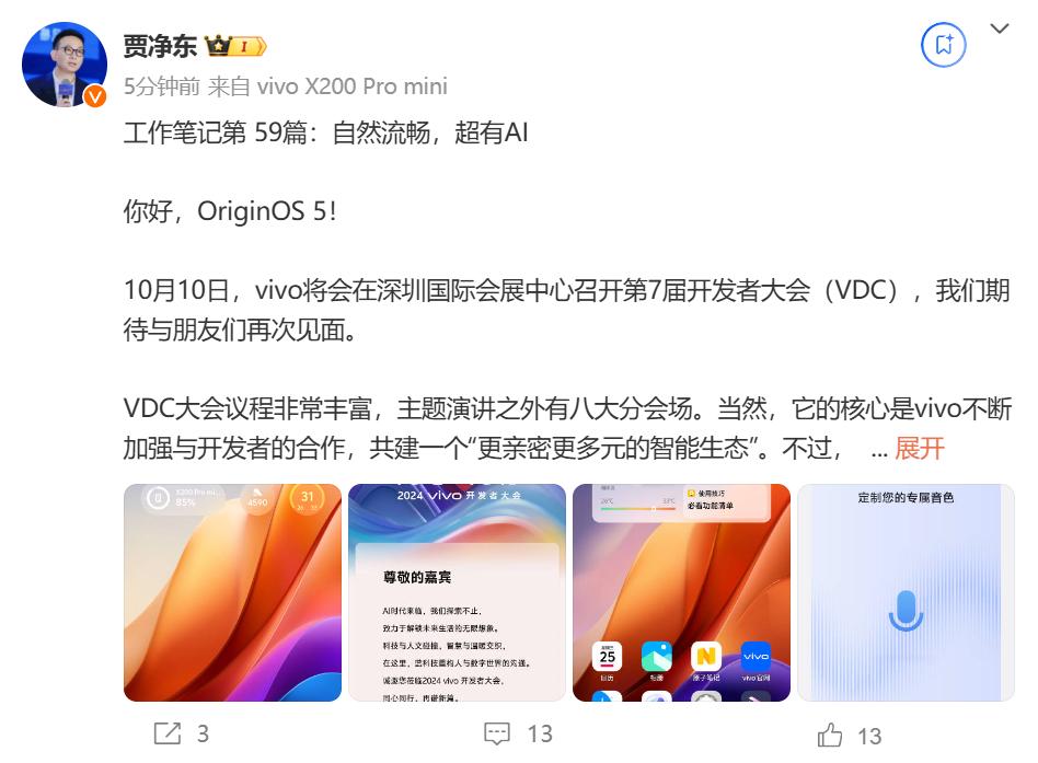OriginOS 5.0細節出爐：AI助手升級顯著