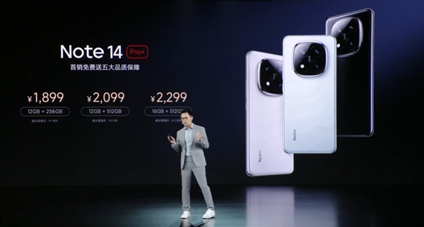 1899元起！Redmi Note 14 Pro+發佈：同級唯一防水大滿貫