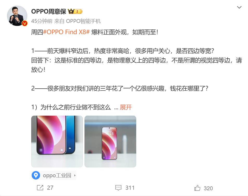 OPPO Find X8正面真機亮相：花費一個億實現超窄物理四等邊