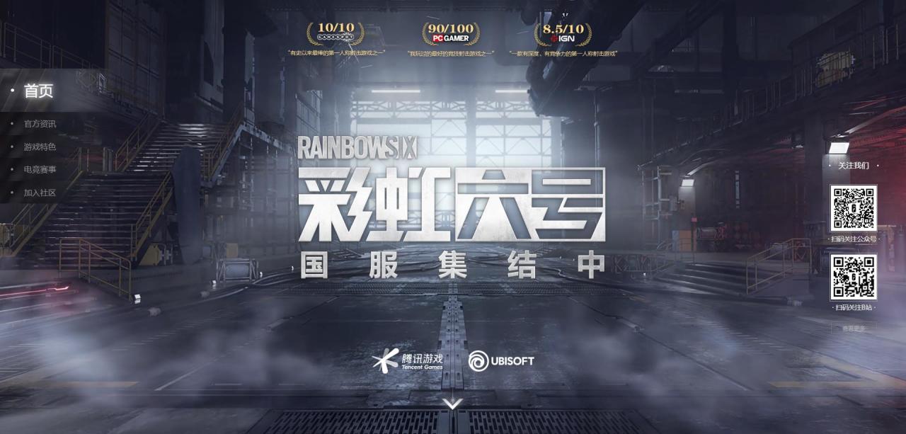 《彩虹六號》國服官網正式上線 今年8月已獲得發行版號