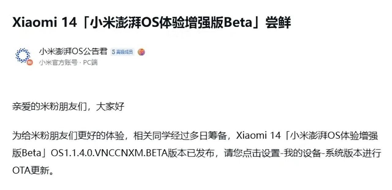 小米推送澎湃OS體驗增強版Beta 1.1.4.0