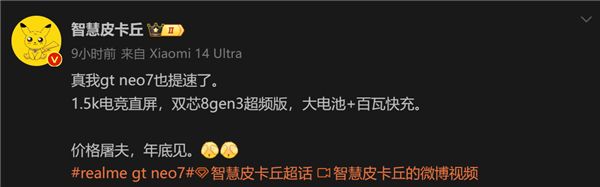 價格屠夫！真我GT Neo7或將提前發佈：配1.5K屏+雙芯設計
