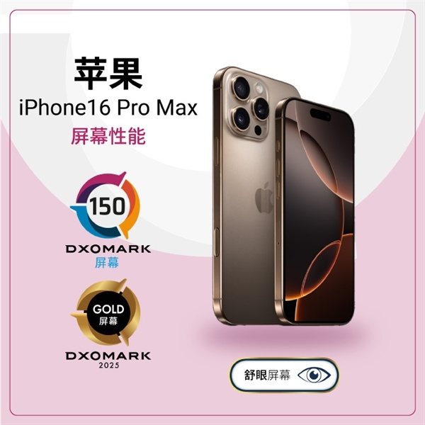 蘋果iPhone 16 Pro Max屏幕有瑕疵 還不如上一代