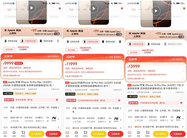 首銷時黃牛加價搶購！iPhone 16 Pro Max現貨發售：9999元