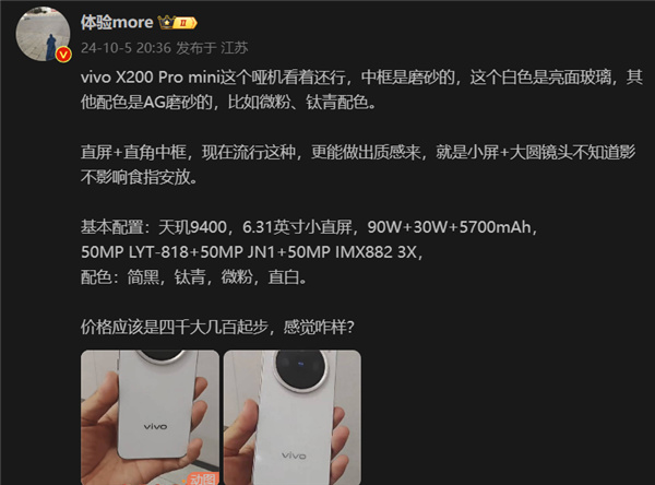 質感拉滿！vivo X200 Pro mini設計曝光：啞機中框磨砂材質