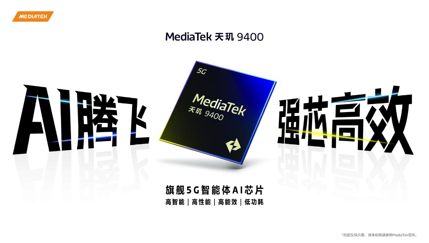 單核提升達35%：天璣9400正式發佈