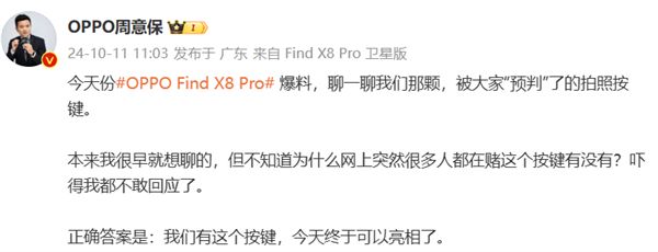 OPPO Find X8 Pro確認有拍照按鍵！命名抓拍快啓鍵