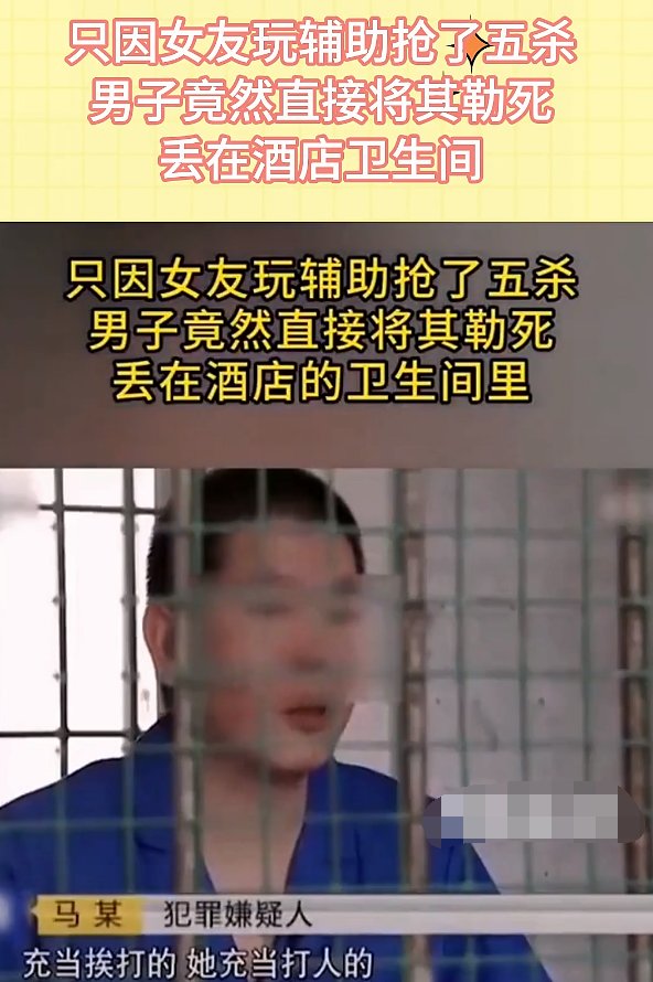 勒死了搶自己五殺的輔助女友？哥們兒你不是吧？？？