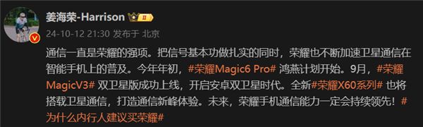 榮耀Magic6 Pro衛星通信立大功！救出可可西里被困驢友