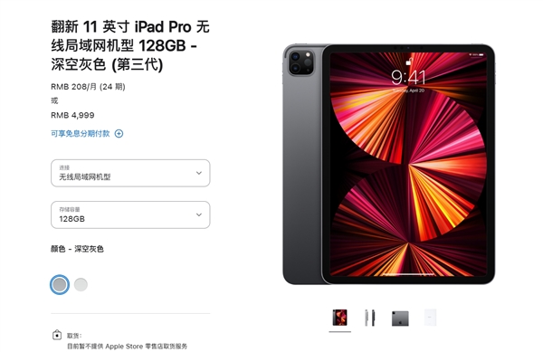 蘋果官網上架翻新版iPad Pro 2021：M1芯片賣4999元起