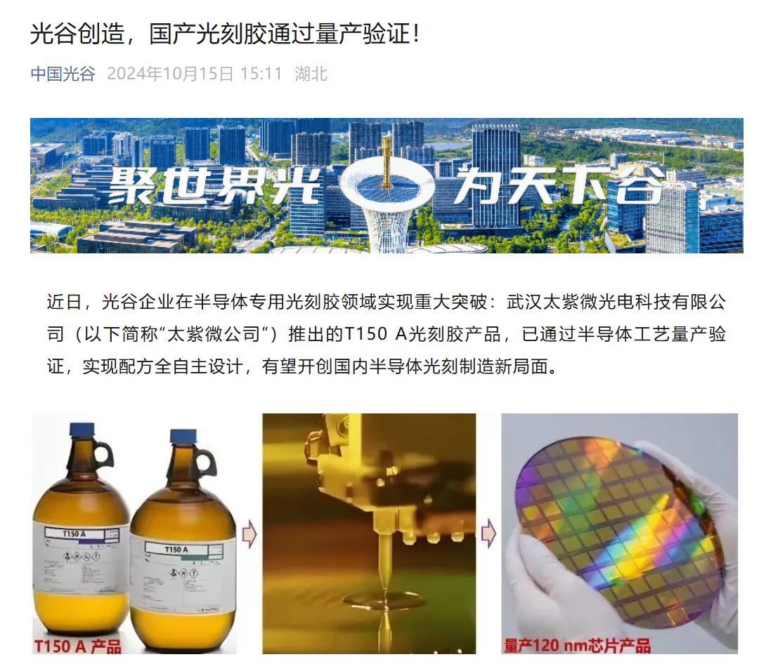 國產光刻膠通過量產驗證：極限分辨率達120nm