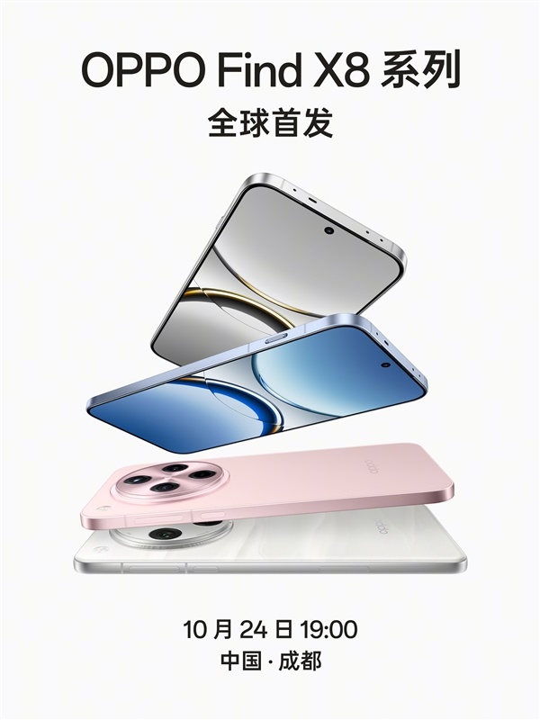 “OPhone”來了！OPPO Find X8官圖發佈：超窄四等邊直屏