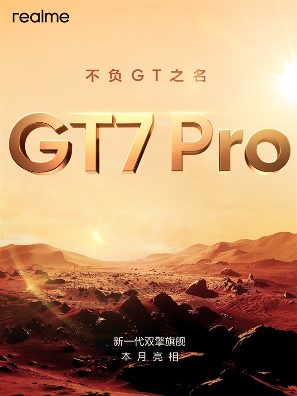 旗艦大亂鬥！真我GT7 Pro官宣本月亮相：挑戰同檔性能最強