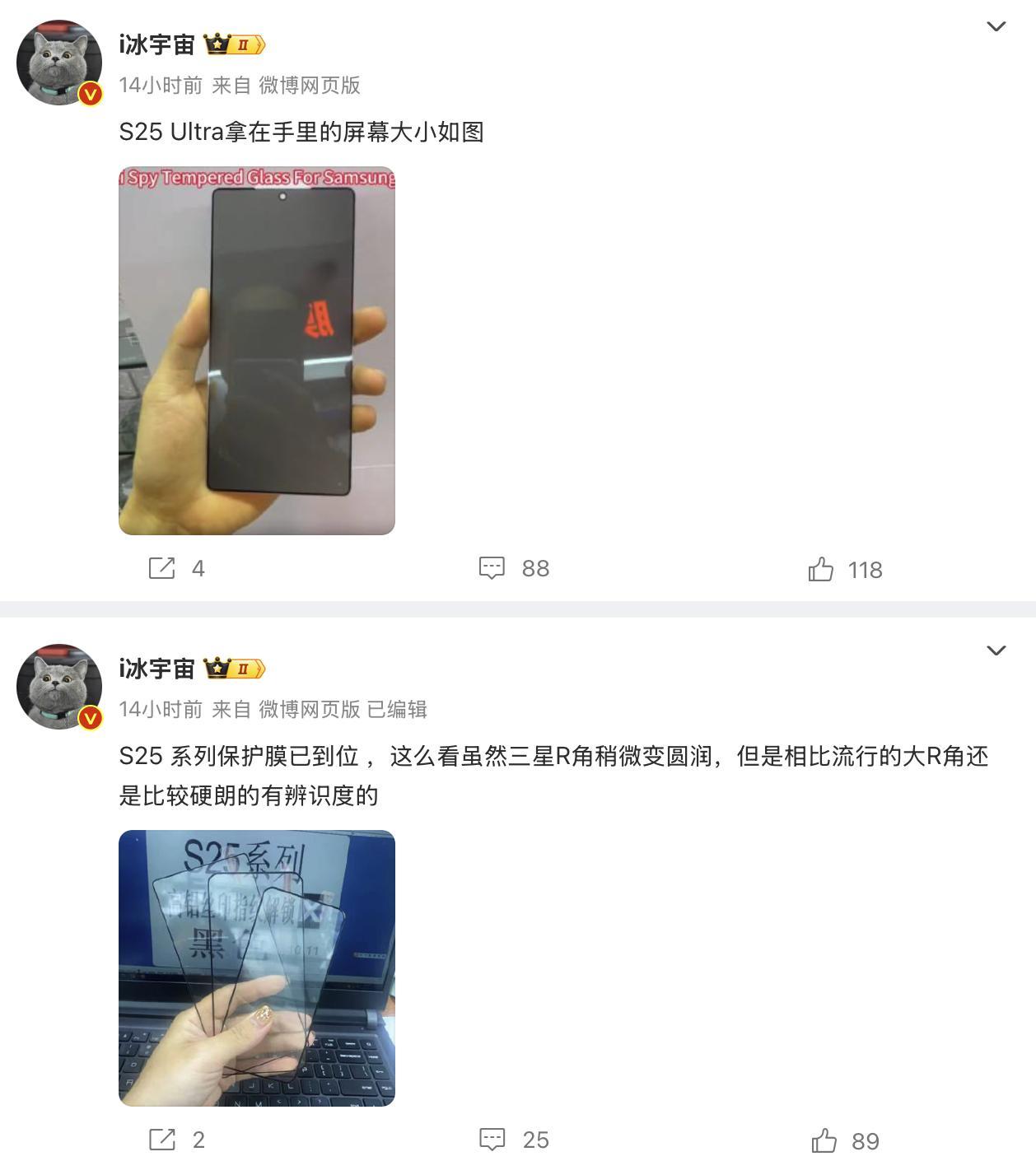 極窄邊框！三星Galaxy S25 Ultra曝光