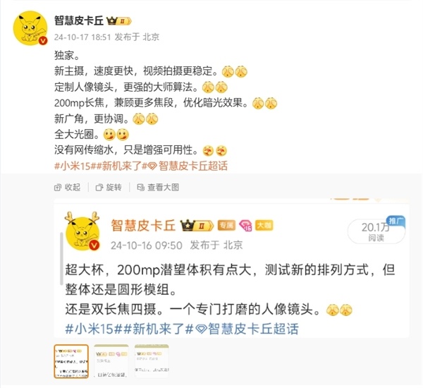 巅峰机皇！小米15 Ultra搭载全新1英寸主摄 配2亿像素长焦