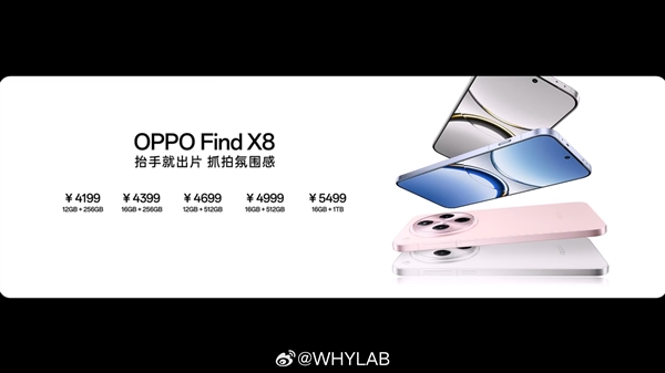 OPPO最佳直屏手机！OPPO Find X8正式发布：售价4199元起