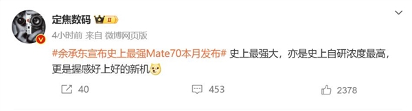 华为Mate 70来了 博主：史上自研浓度最高的Mate