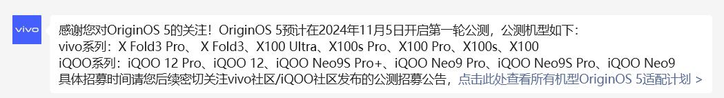 OriginOS 5即将开启首轮公测：将包含vivo X100等机型