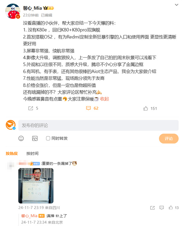 Redmi K80官方八大爆料：双旗舰 会涨价！