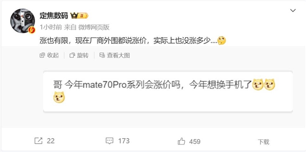 最强Mate！华为Mate 70要涨价