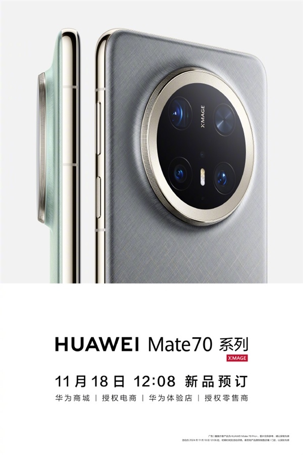 新一代电子茅台！华为Mate70今天开订：抢到就赚