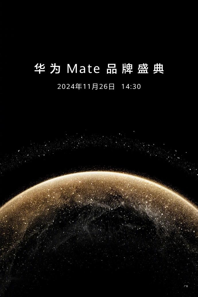 華爲Mate 70系列官宣，定檔11月26日！