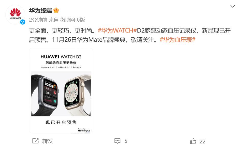 華爲WATCH D2正式公佈：預售價2888元