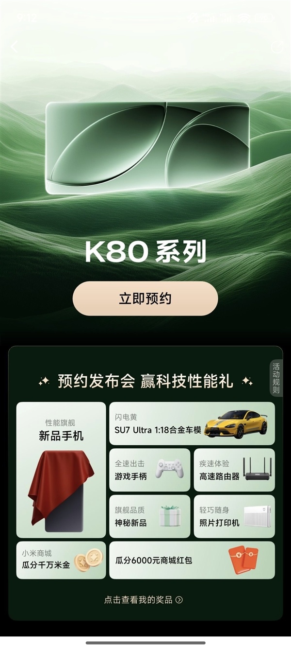 Redmi史上最强！K80开启预约：下周发布