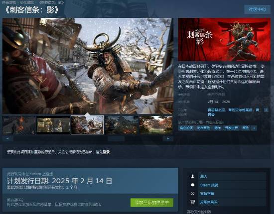 《刺客信条：影》Steam页面上线！育碧将发布游戏性介绍