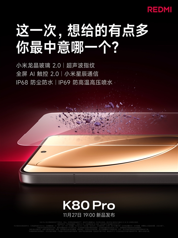 挑戰小米15地位！REDMI K80 Pro配置史上最全：不像紅米