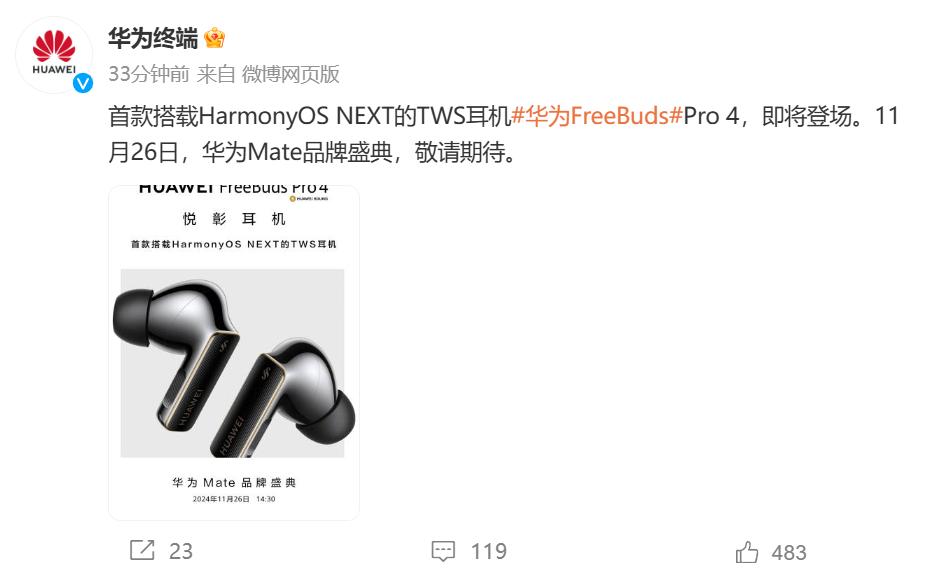 華爲FreeBuds Pro 4官宣：耳機也用上HarmonyOS NEXT