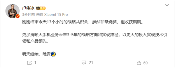 盧偉冰：小米手機已確認未來3-5年戰略 更大投入實現雙領先