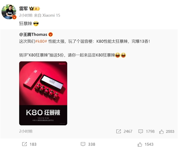 REDMI K80竟然送了5瓶辣椒醬 雷軍玩梗：狂暴辣！