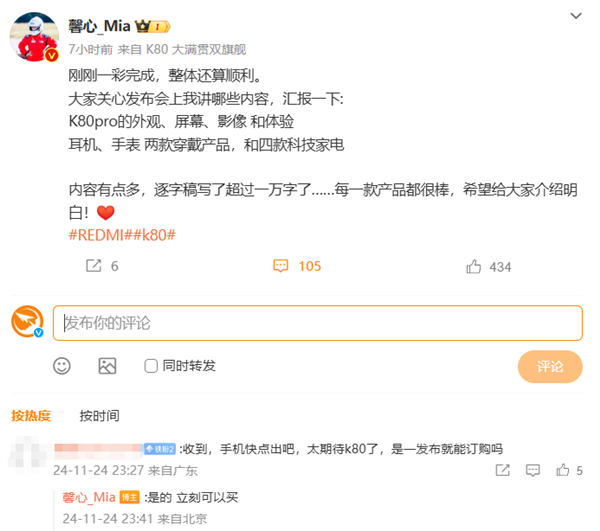 K80發佈會第一次彩排：美女產品經理首次講REDMI