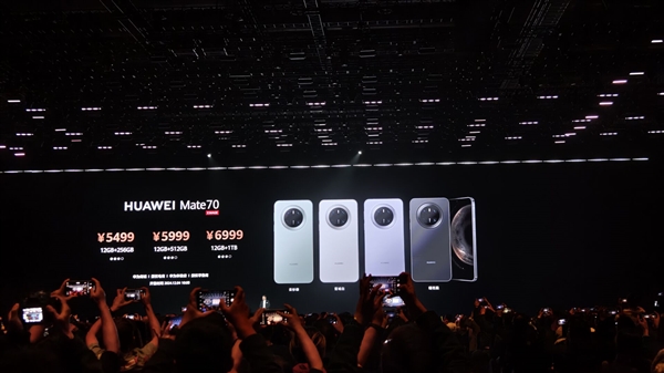 沒漲價！華爲Mate 70全系價格公佈：有版本還便宜了500元