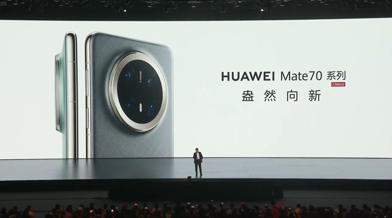 華爲Mate 70系列正式發佈：標準版起售價5499起