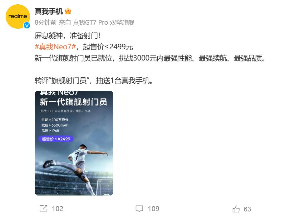 真我Neo7价格剧透：起售价不超过2499元