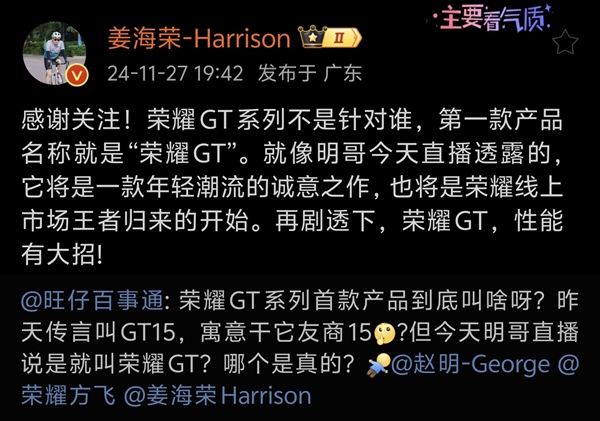 榮耀官方確認！GT系列第一款產品就叫榮耀GT：性能有大招
