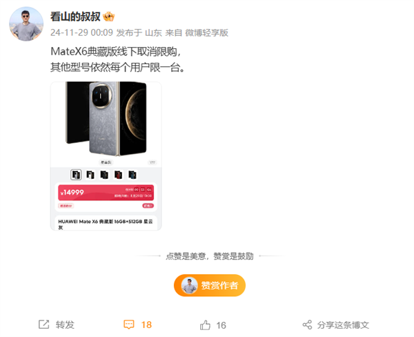 首發三網衛星 華爲最強摺疊屏線下取消限購：14999元起