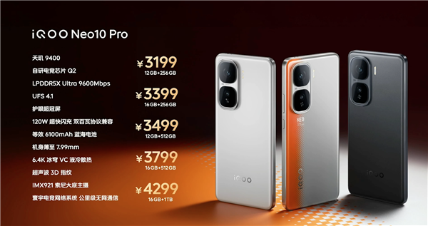 天璣9400性能之王！iQOO Neo10 Pro發佈：3199元起