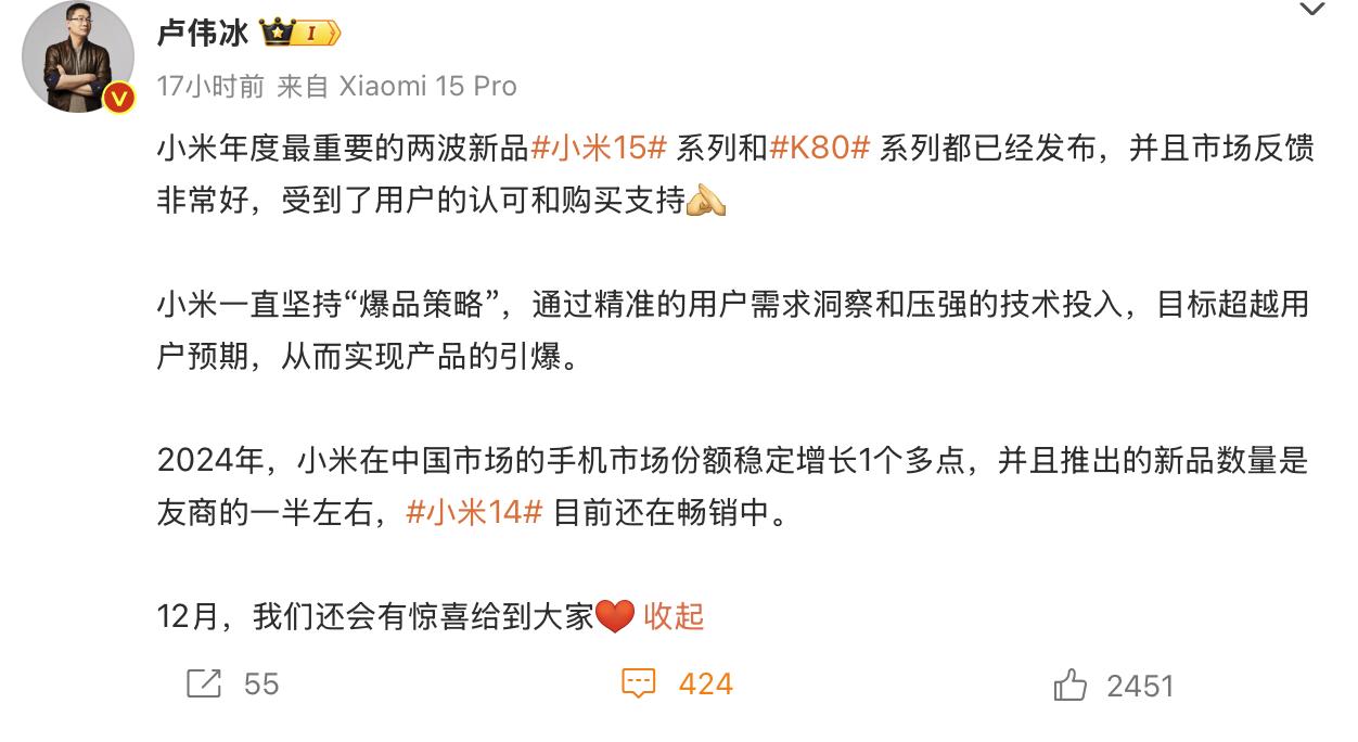 盧偉冰：小米 15/K80系列反饋都很好，12月還有驚喜