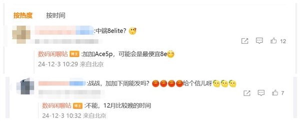 最便宜的驍龍8至尊版手機！一加Ace 5 Pro定價激進