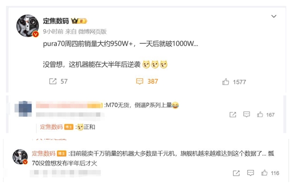 因Mate 70一机难求！Pura 70又火了：发货量突破1000万台