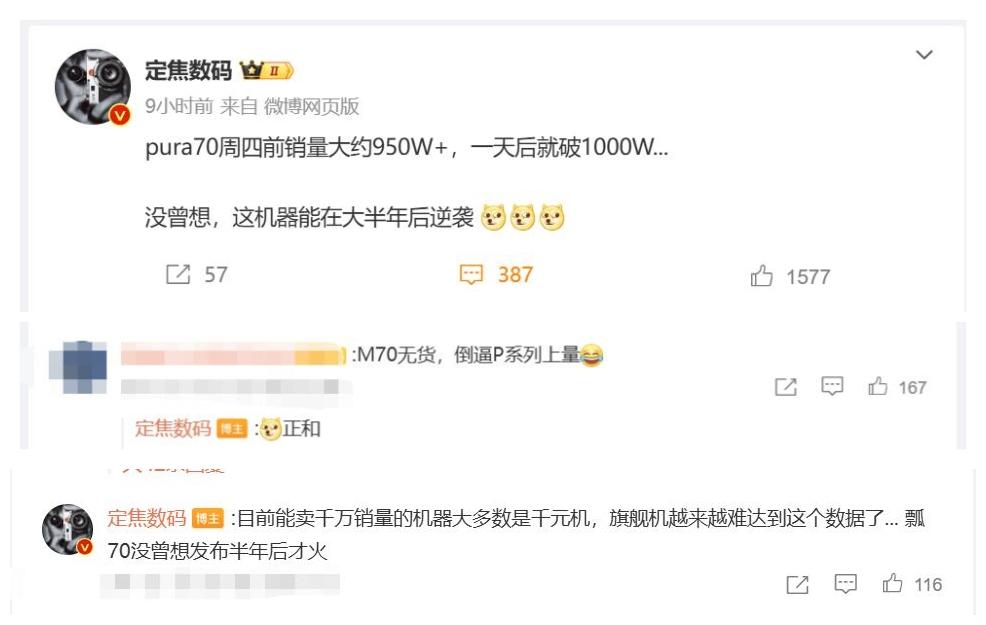 因Mate70一机难求！带火了华为Pura 70系列