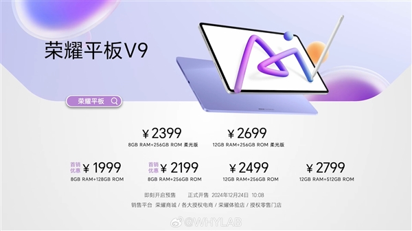 6.1mm機身塞進10000+mAh電池！榮耀平板V9發佈：1999元起