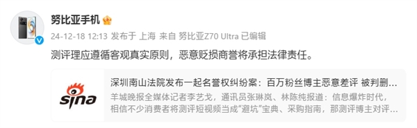惡意差評稱“狗都不買”！一博主被努比亞起訴：結局舒適