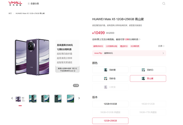 便宜2500！華爲Mate X5官方降價：10499元起