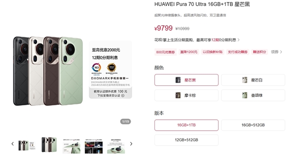 全球第一拍照手機！華爲Pura 70 Ultra官方降價：7499元起