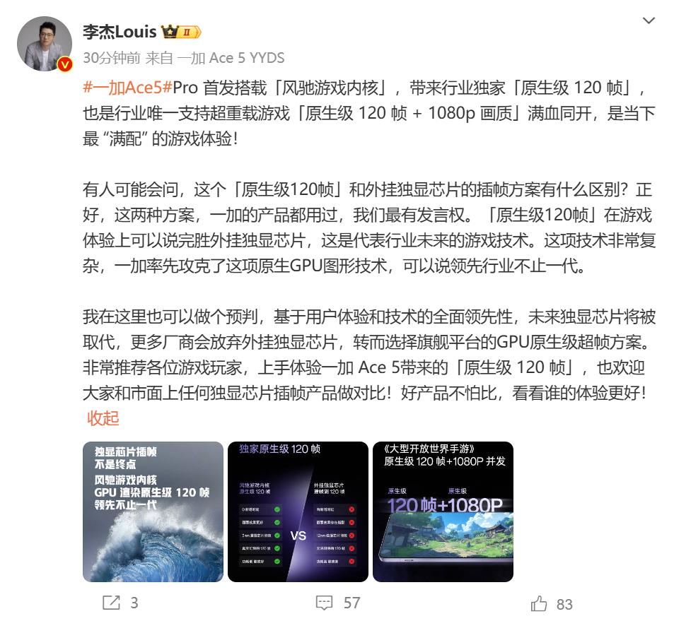 一加李傑：外掛獨顯方案將被拋棄！